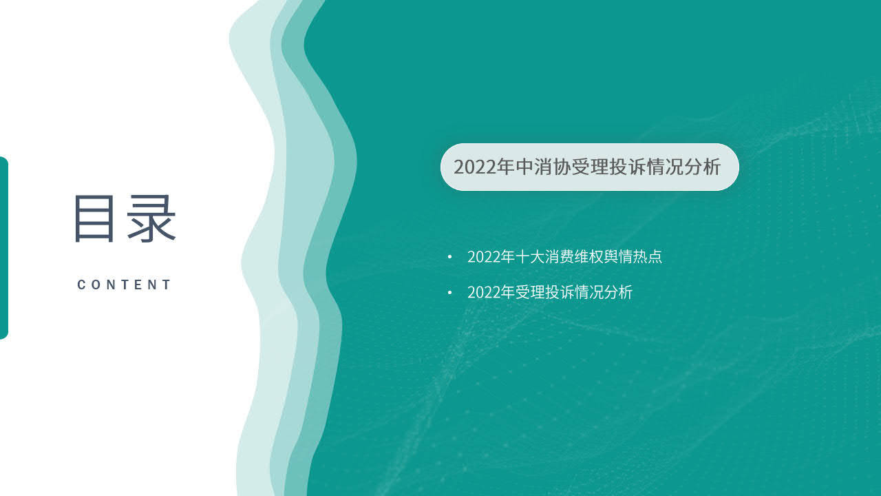 2023年3·15风险风向陈述-百分点（附下载）