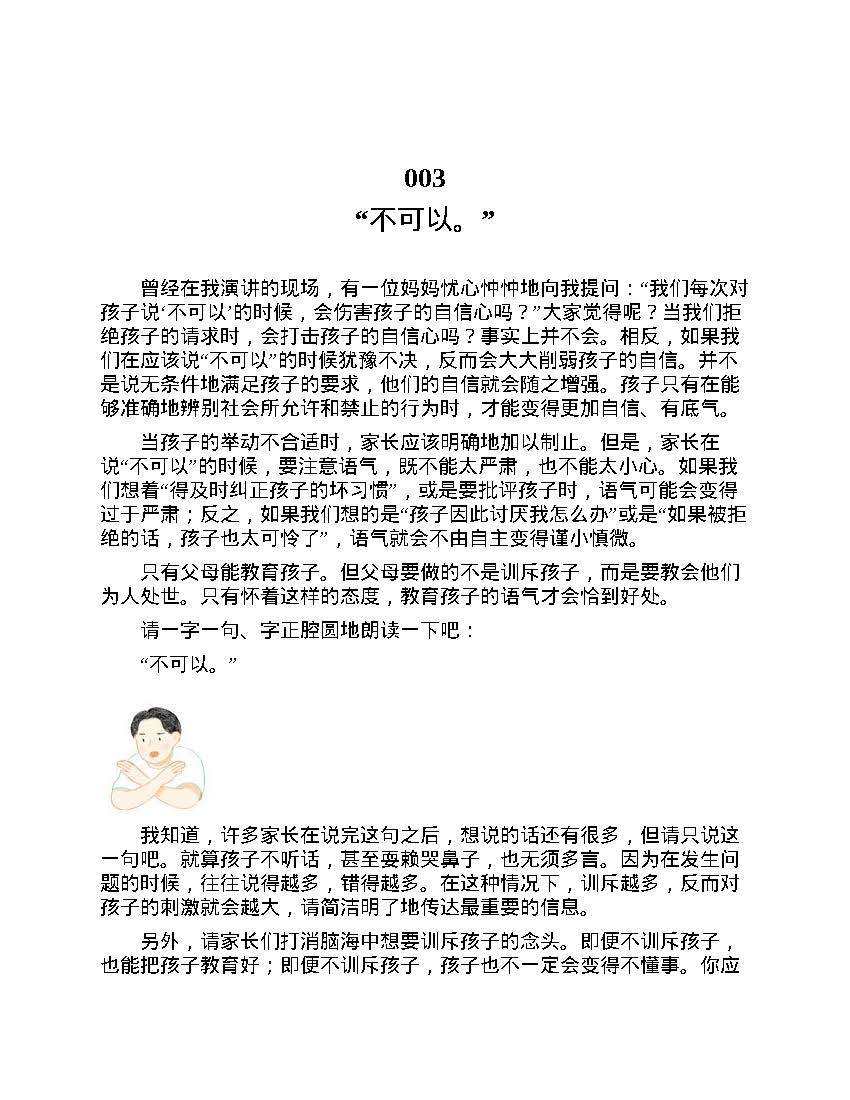 免费下载【最温顺的教养】PDF高清电子书，做暖和而坚决的父母