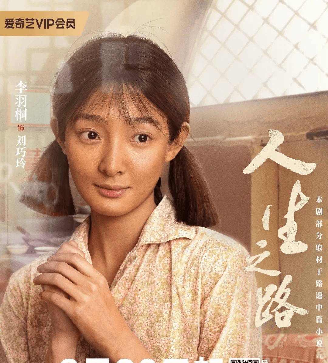 路遥作品改编的电视剧图片