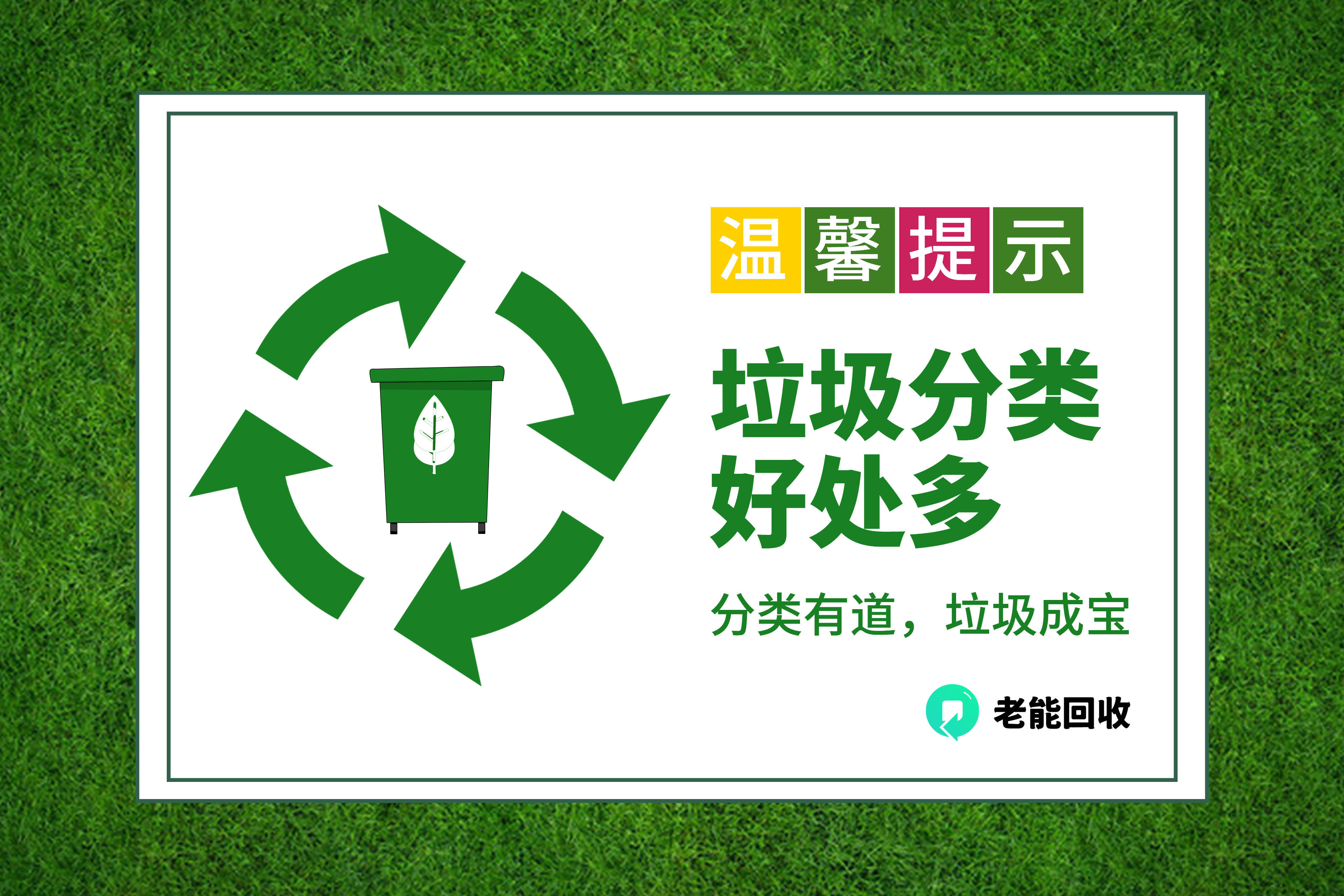 老能回收 | 垃圾分类——有害垃圾篇