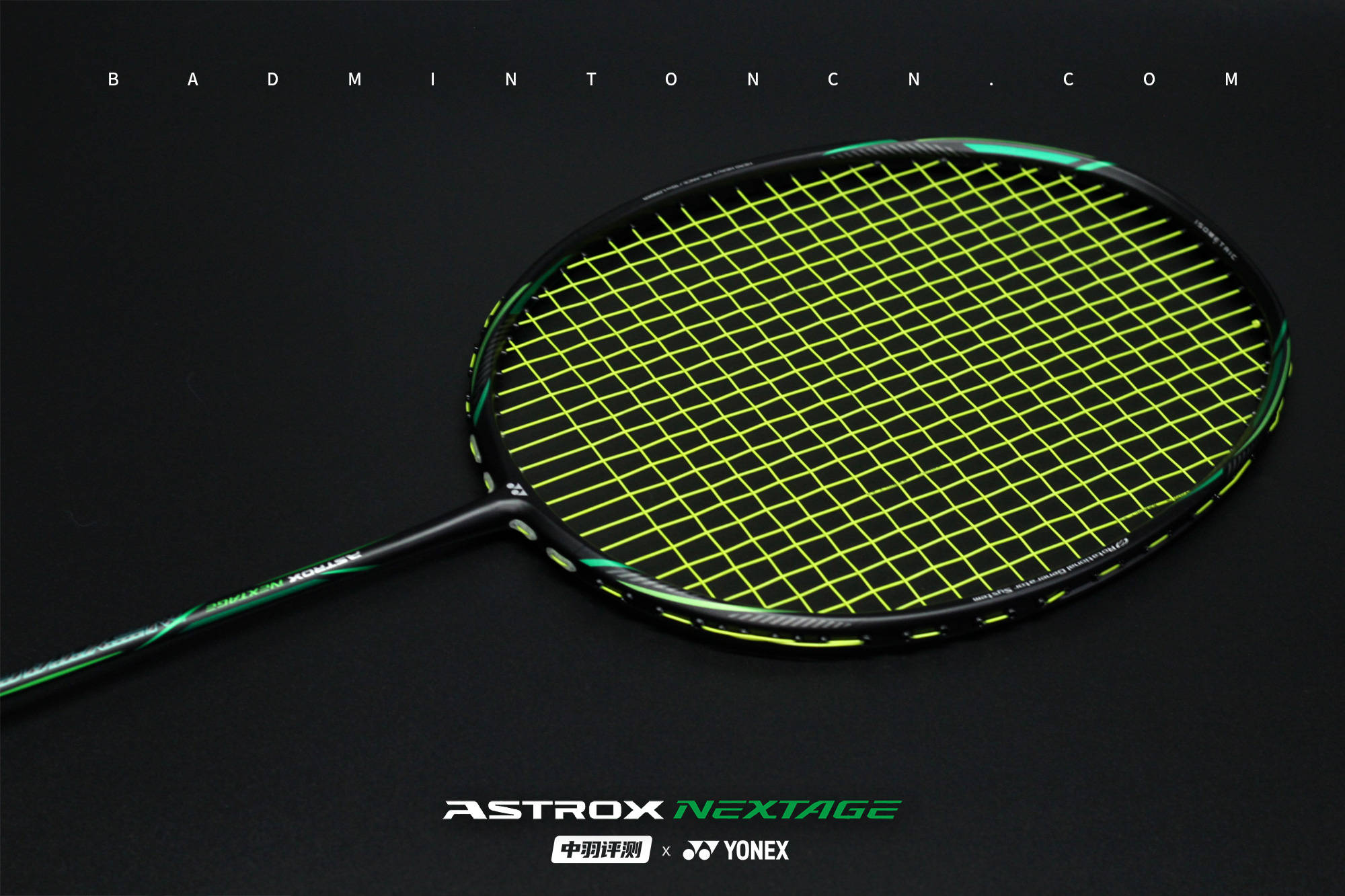 全新尝试天斧新纪元｜YONEX ASTROX NEXTAGE 球拍体验评测- 神兵利器中