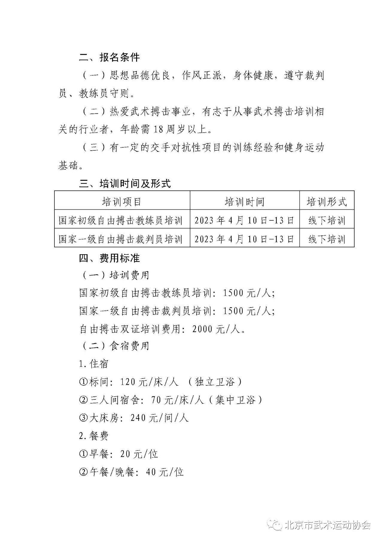 我国综合格斗运动发展的意见与建议：完善运动员、教练员以及裁判员的培养体系