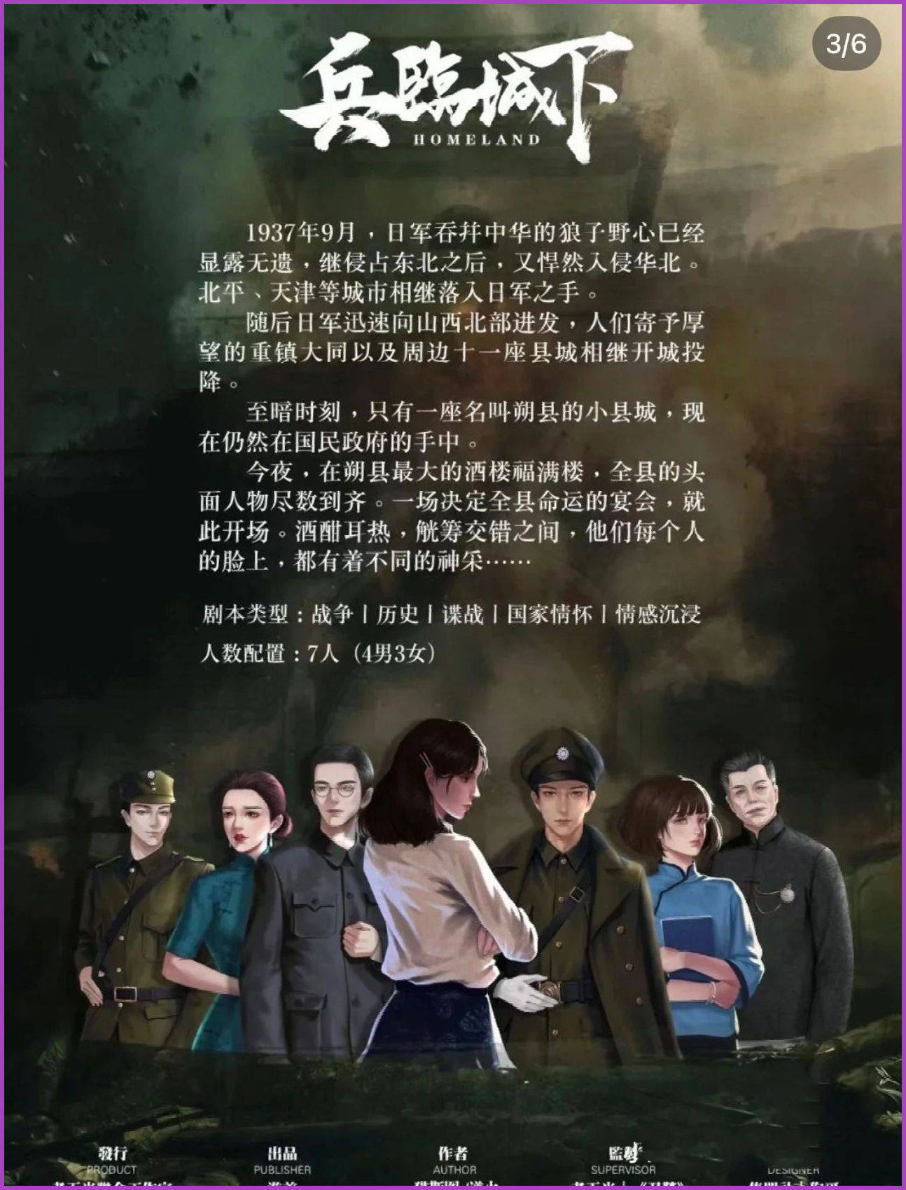 剧本杀《刀鞘》复盘解析 真相答案 凶手是谁 剧透结局