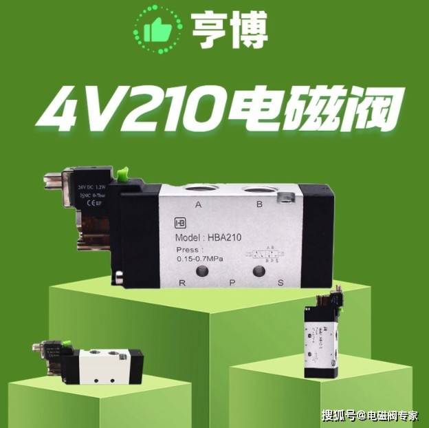 亨博电磁浅析气动电磁阀4v210系列优势安装注意事项_自动化_工作_防尘