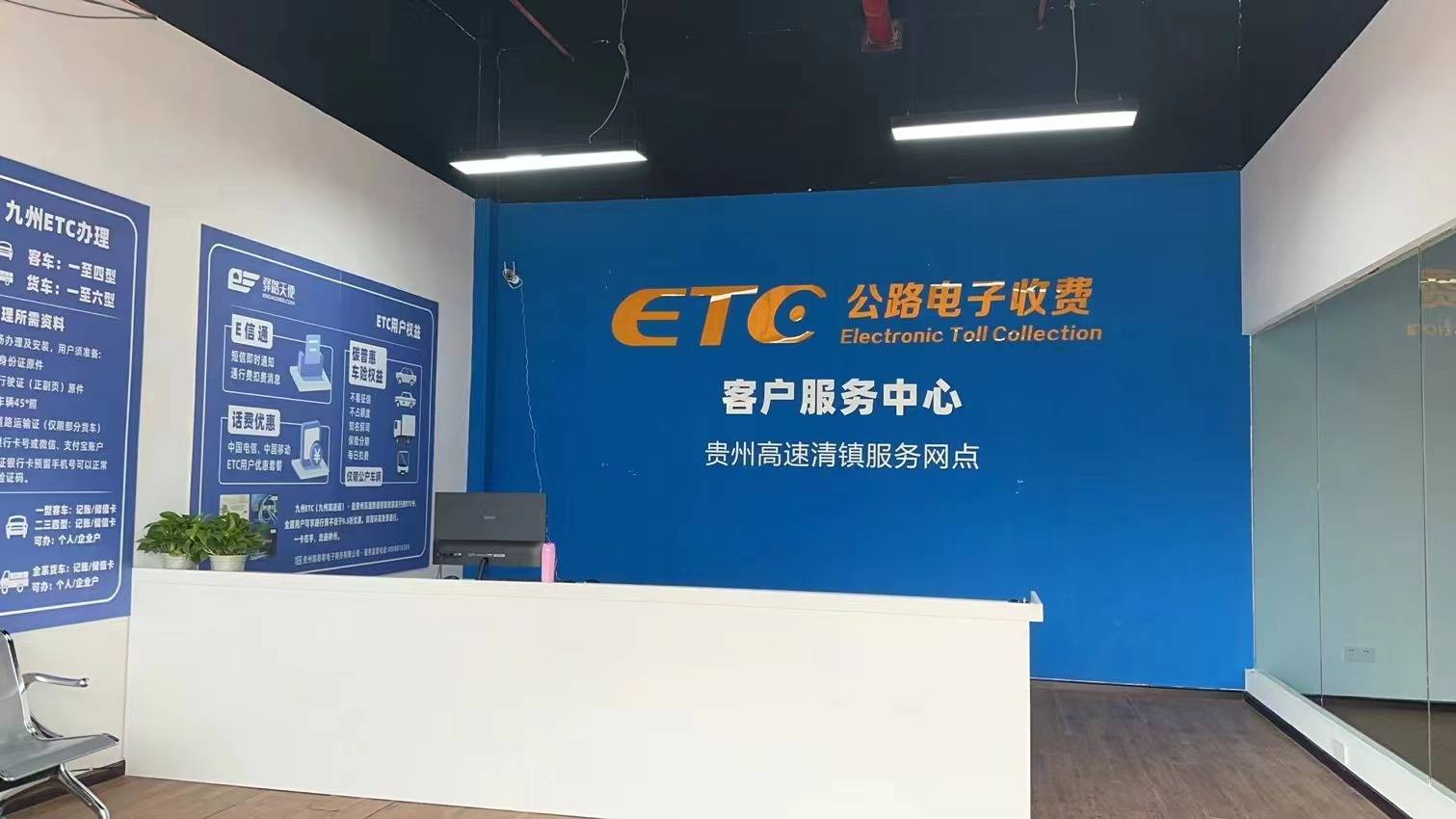 etc客服电话多少图片