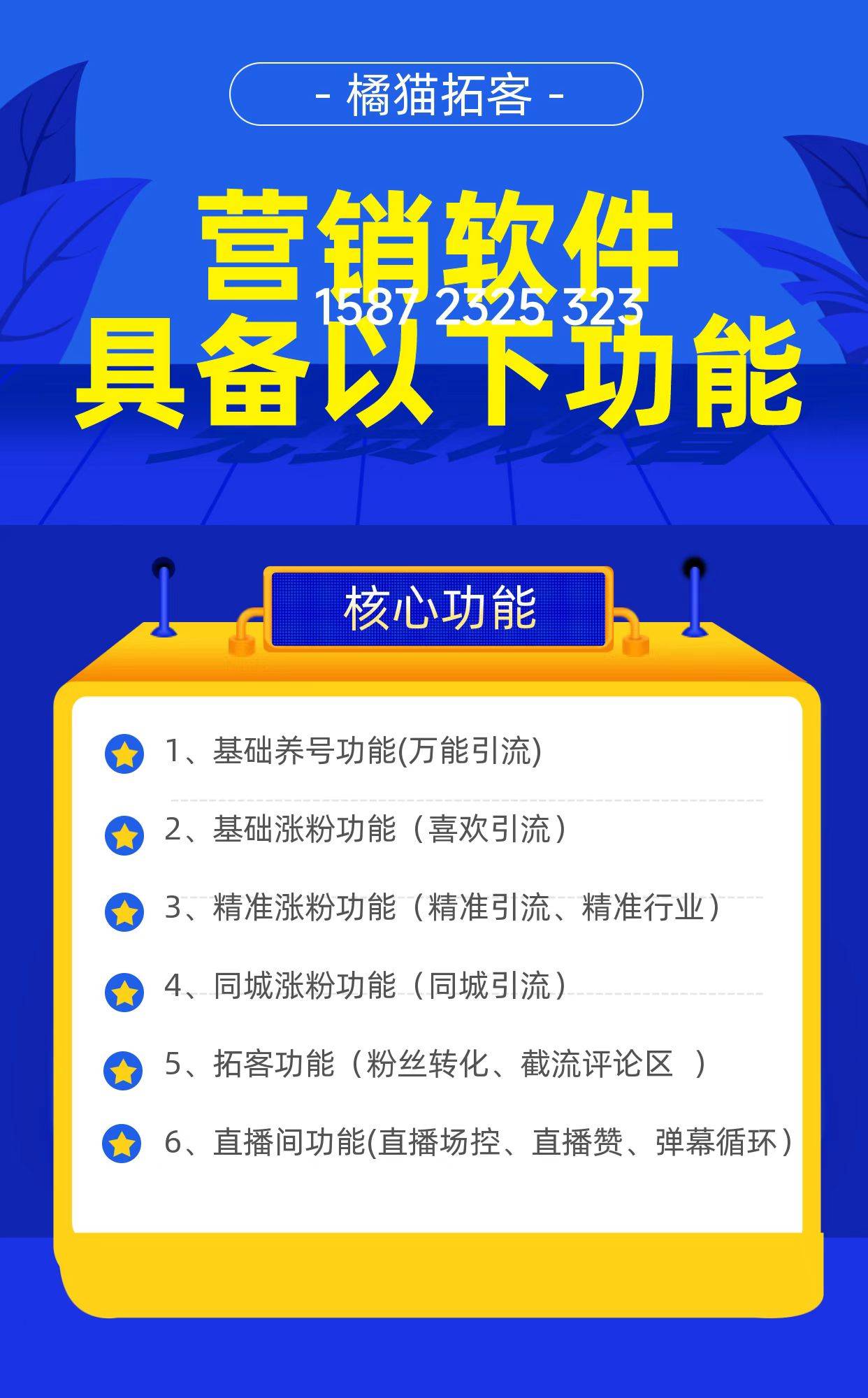 短视频拓客 ——橘猫短视频拓客软件