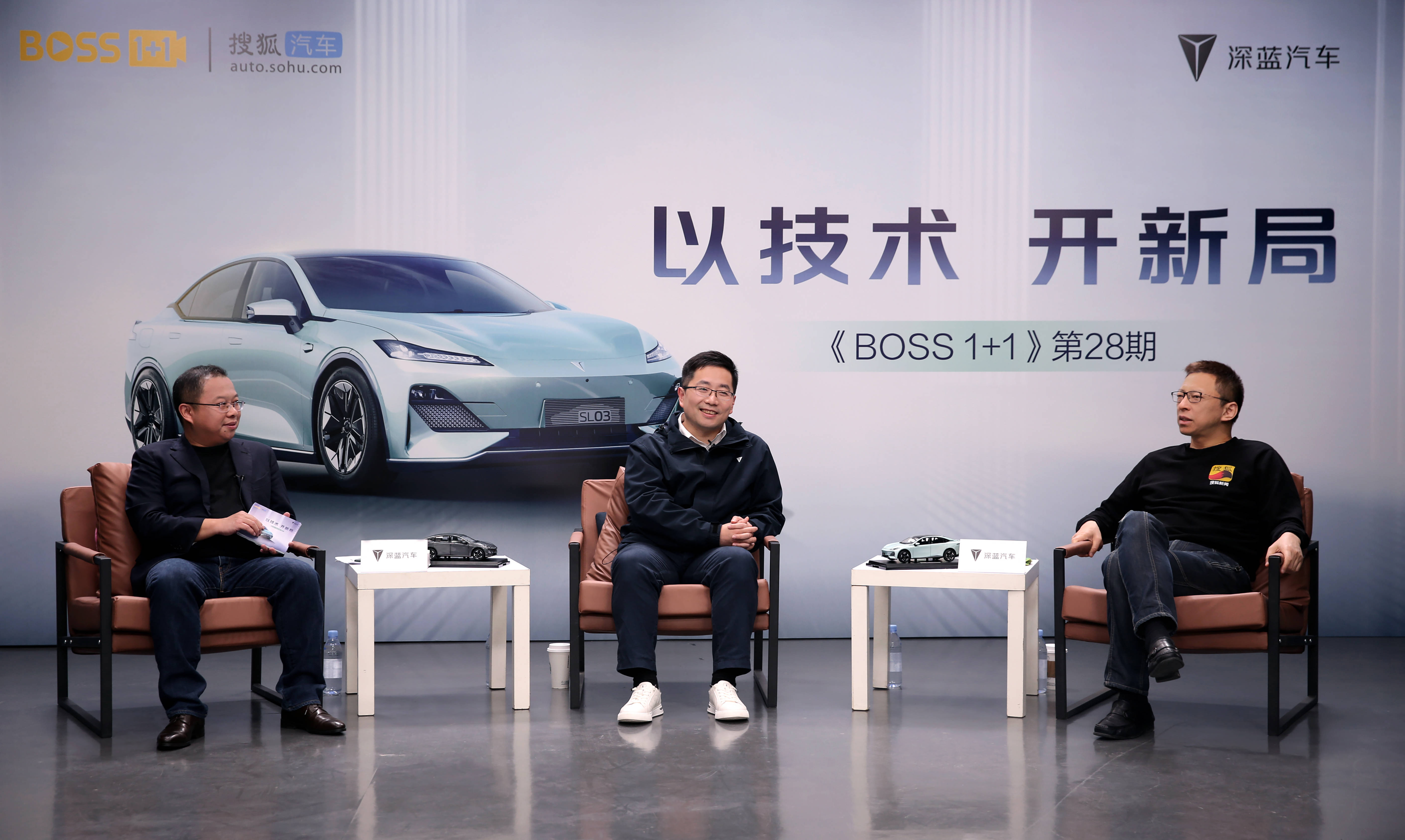 《BOSS1+1》第二十八期｜张朝阳对话邓承浩：深蓝汽车如何以技术开新局？_搜狐汽车_搜狐网