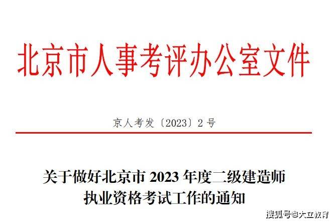 2023北京二级建造师报考条件_北京建造师报名时间2021年_北京建造师价格