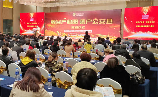 蛭谷产业园落户湖北公安县 (图2)