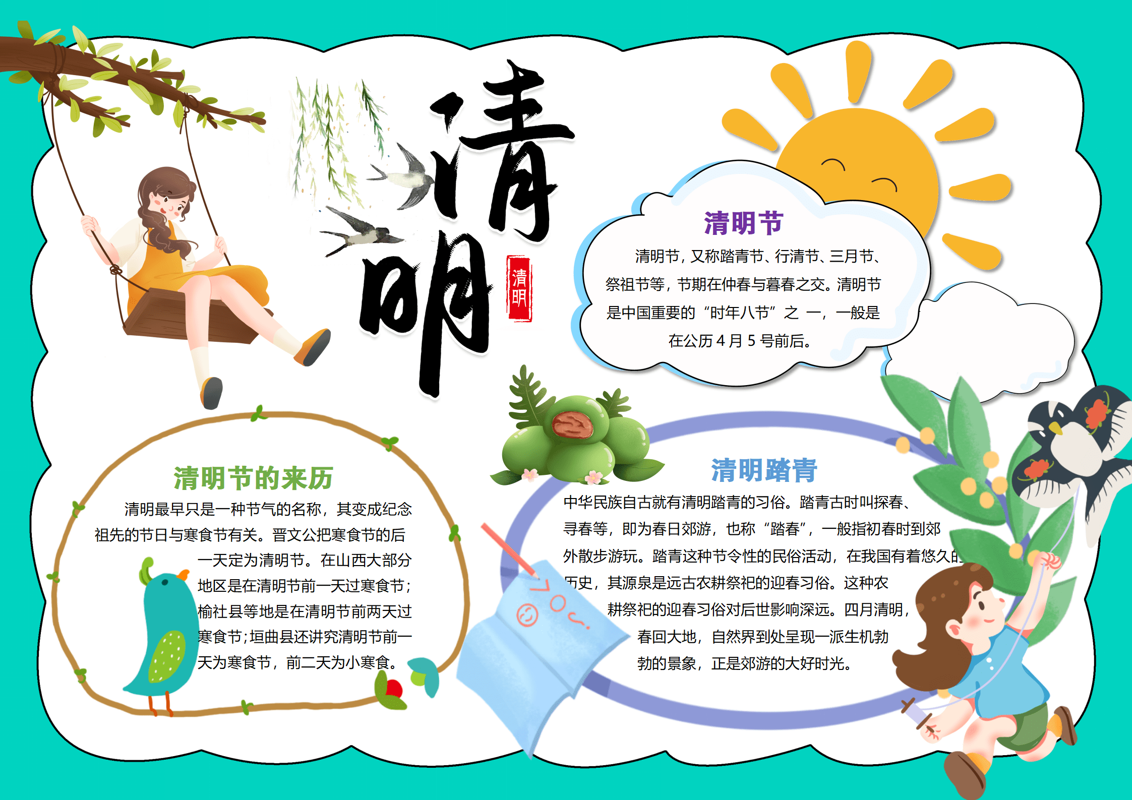 2023清明节手抄报清新插画风清明节节日介绍电子小报