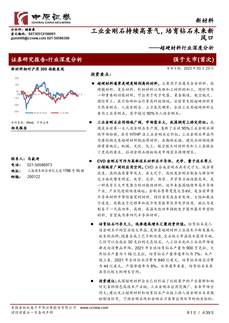 601728.SH-中国电信首次覆盖_全面实施云改数转战略_产业数字化增收（附 