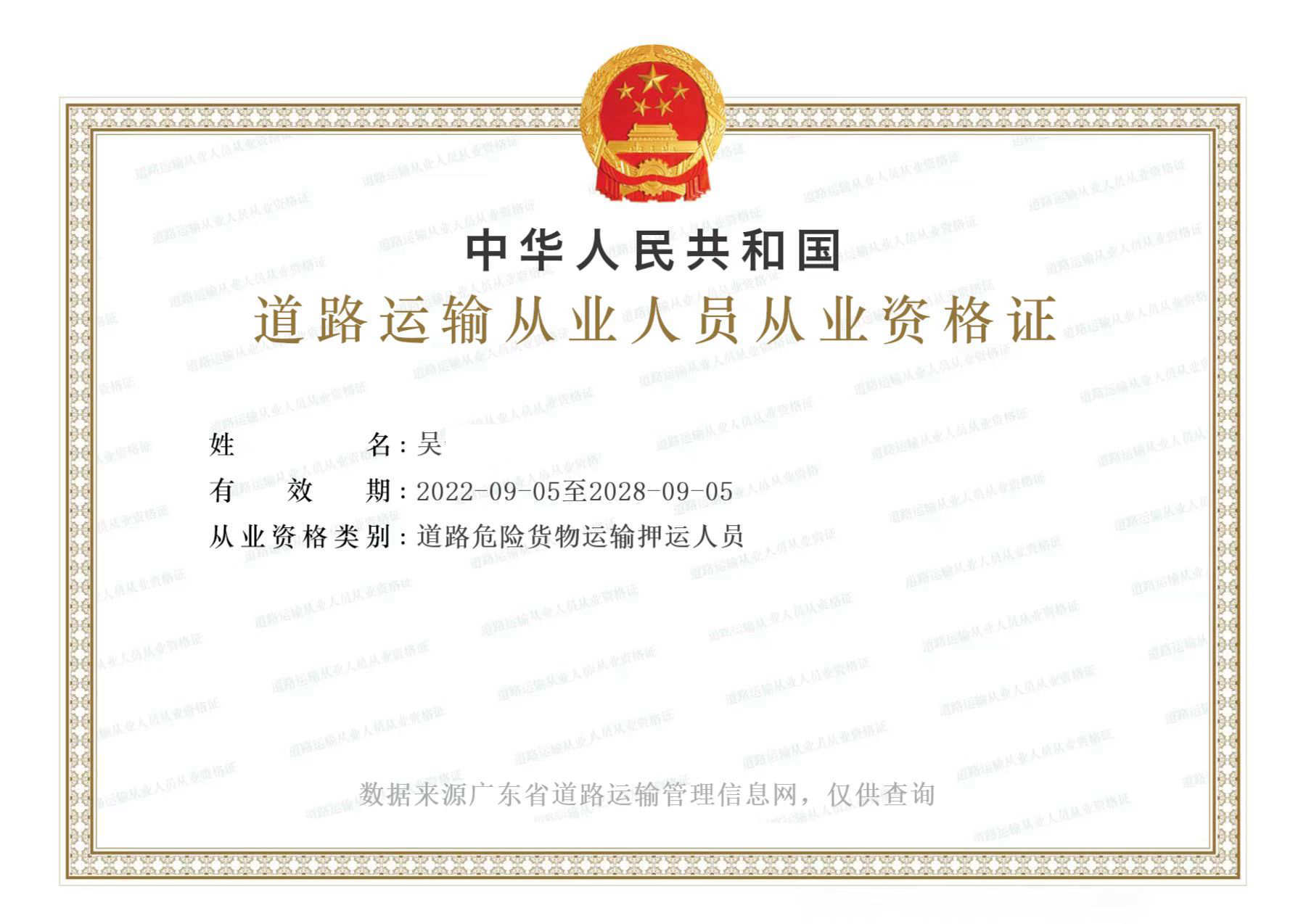 在佛山考危险货物押运员从业资格证请问到哪里报名?