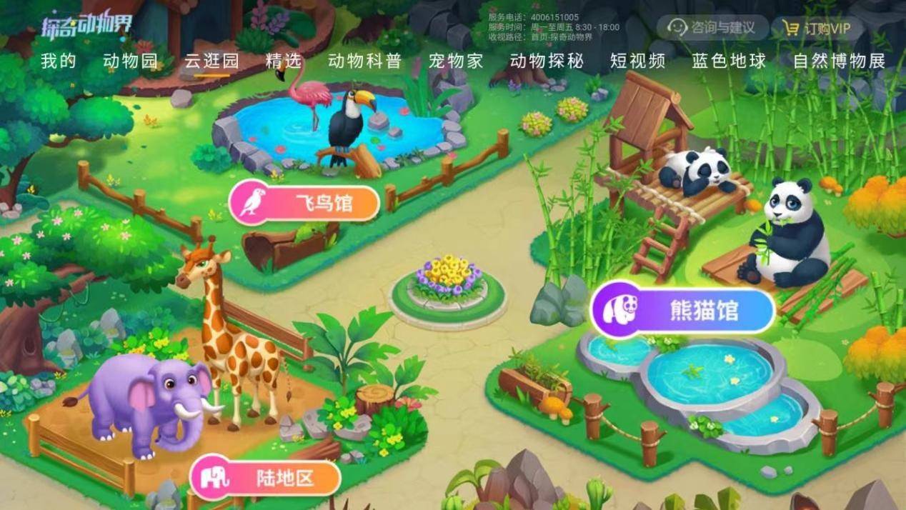 “探奇動物界”登陸《學習強國》-DVBCN