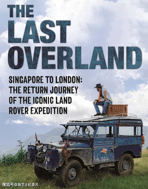 9028-BBC纪录片《最后的穿越 The Last Overland 2020》全4集 英语中英双字 官方纯净版 1080P/MKV/4.03G 公路旅行