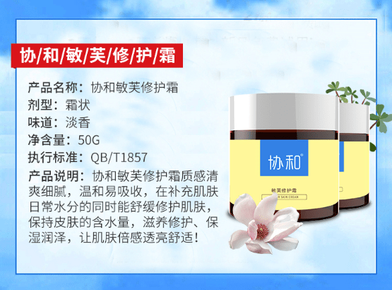 協和敏芙霜:日常呵護敏感肌修復肌膚屏障!_產品_清水_修護