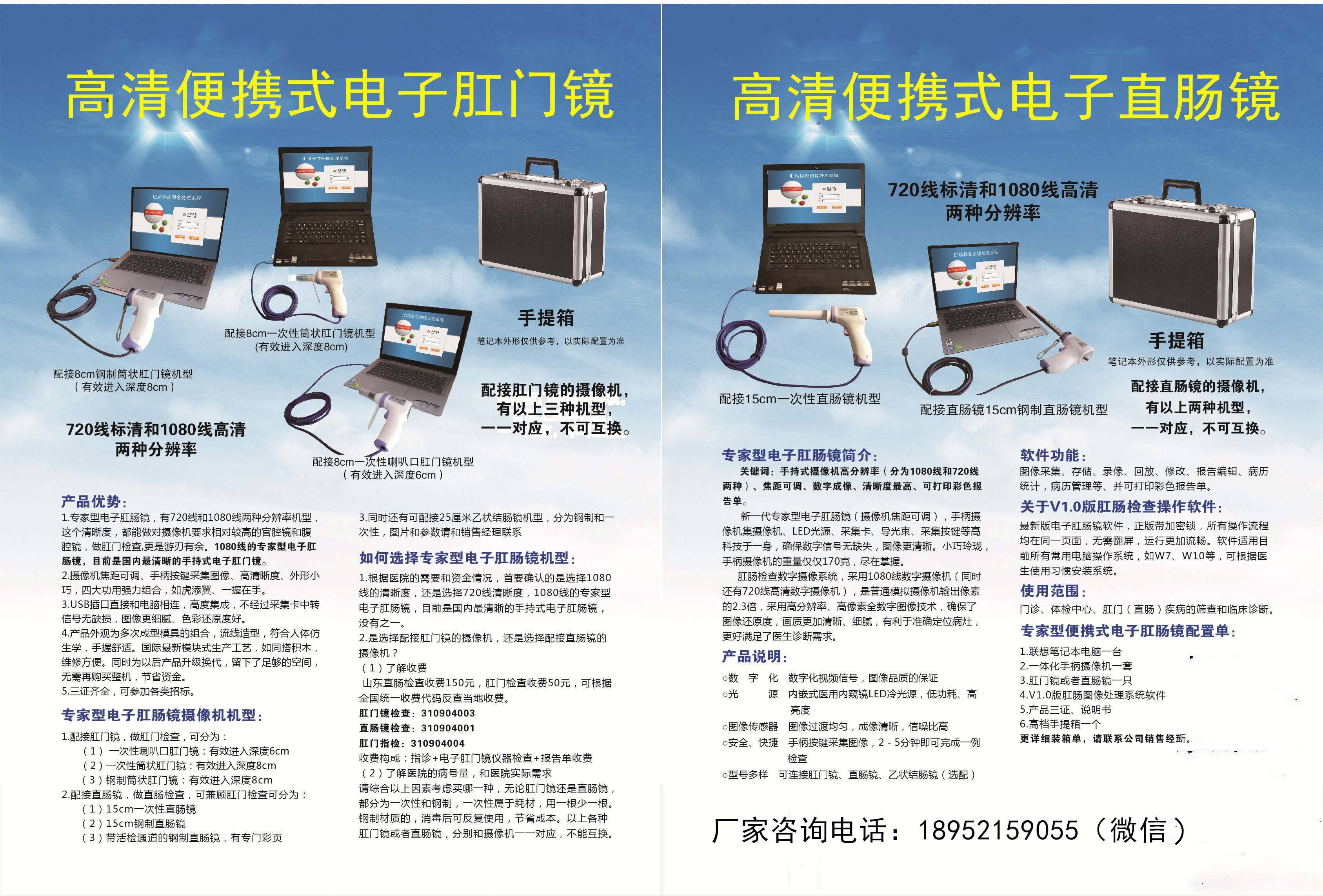 高清电子直肠镜技术参数,电子肛门镜技术参数