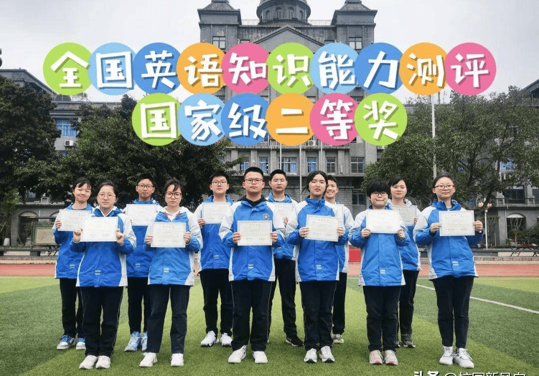 厉害了|成都协同外语学校33人获得全国中学生英语能力测评国奖_师生
