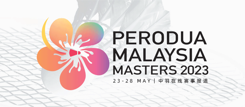 2023马来西亚羽毛球大师赛