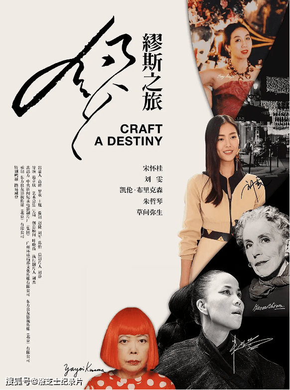 9078-央视纪录片《缪斯之旅 Craft A Destiny 2016》全6集 国语中字 1080P/MP4/2.89G 女性艺术家