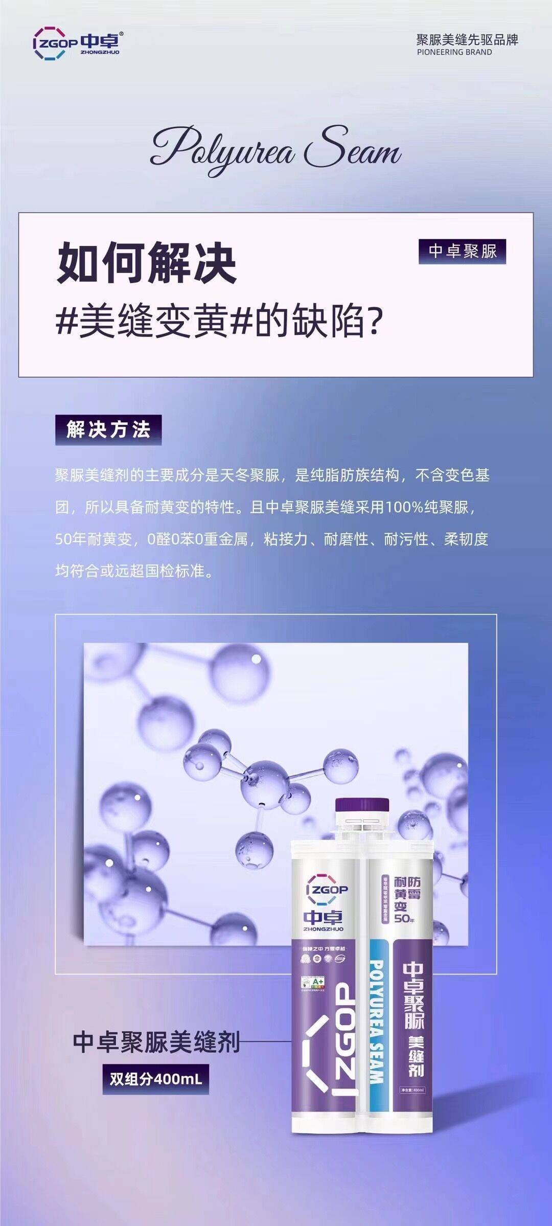 中卓纯聚脲美缝剂今天带你来揭秘它神奇的之处_施工_原材料_环保
