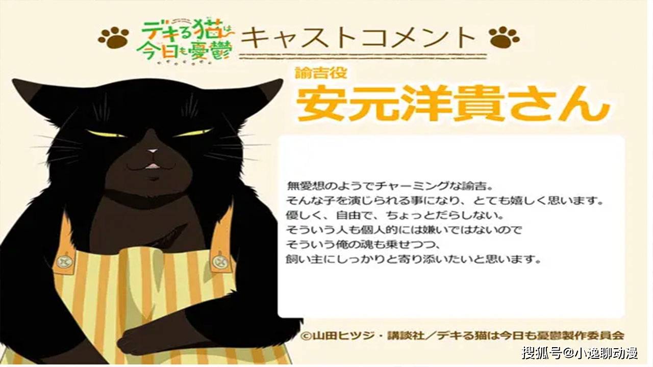 能干的猫今天也忧郁》PV公布，7月7正式开播！_搜狐网