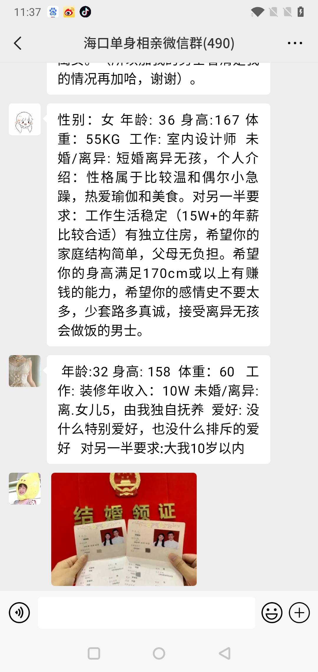 海口单身相亲微信群,海口离异征婚交友群