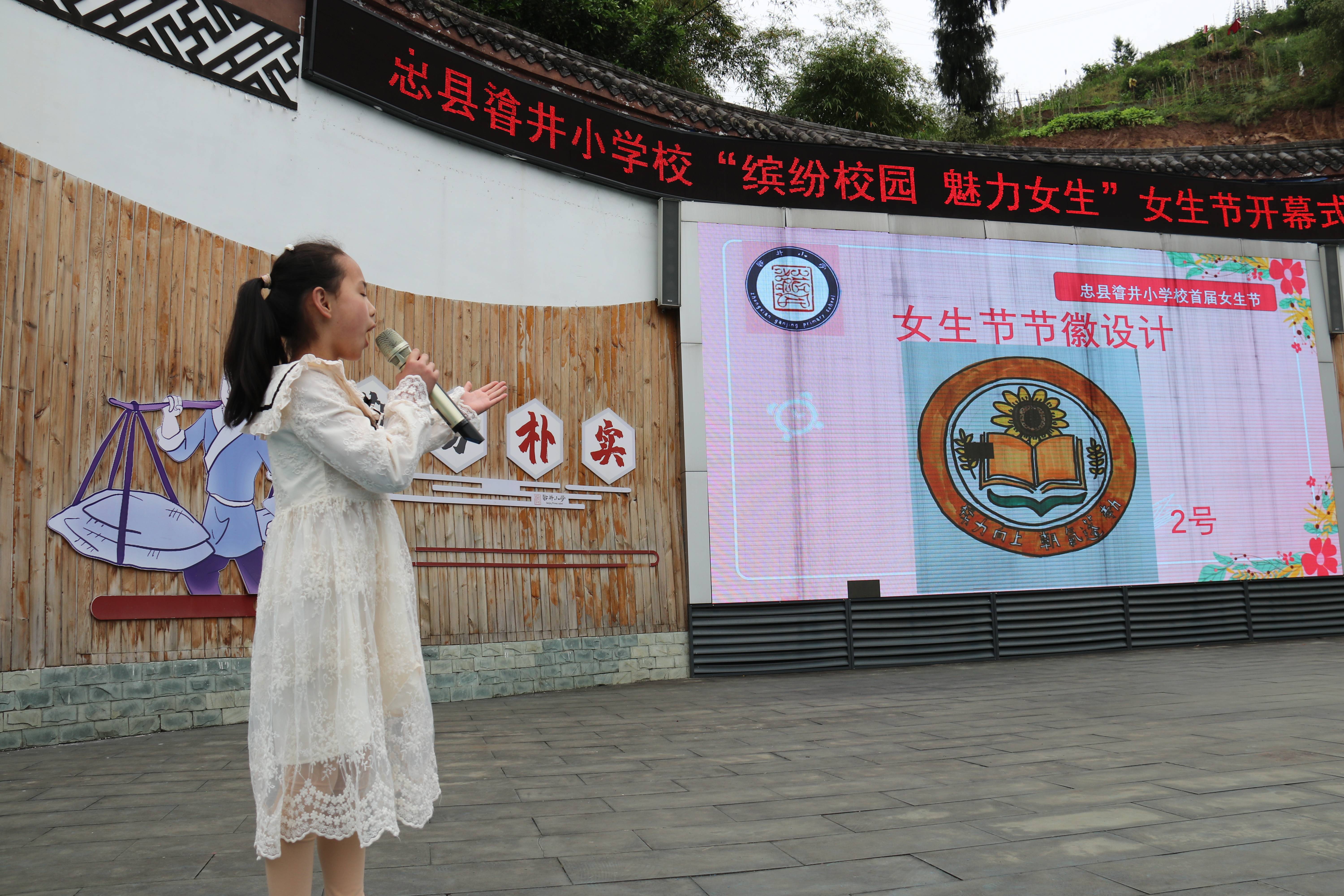 缤纷校园 魅力女生—重庆市忠县20井小学校开展女生节庆祝活动_评选