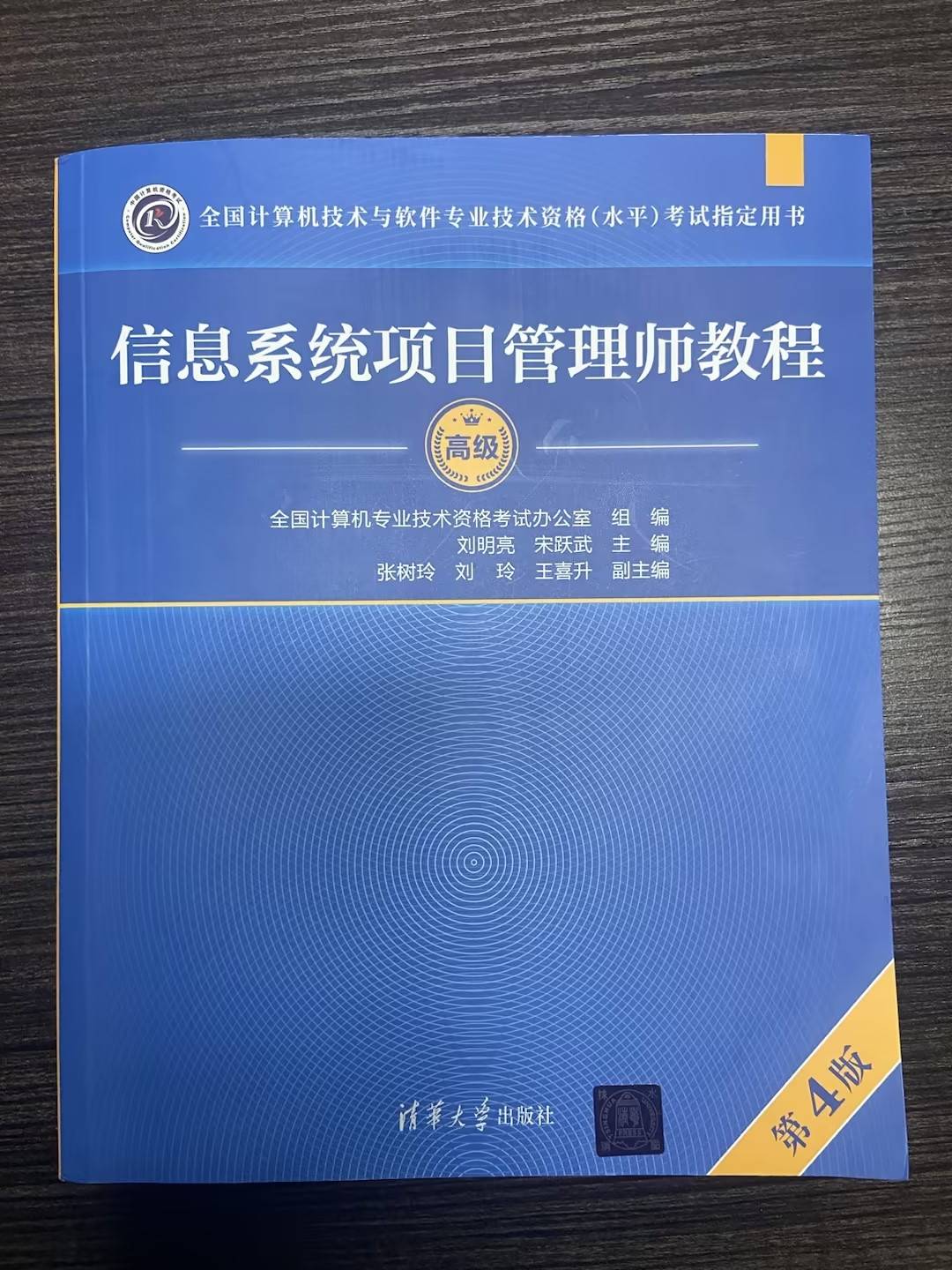 软考高级的信息系统项目管理师零基础怎么学习?_知识_教材_阶段