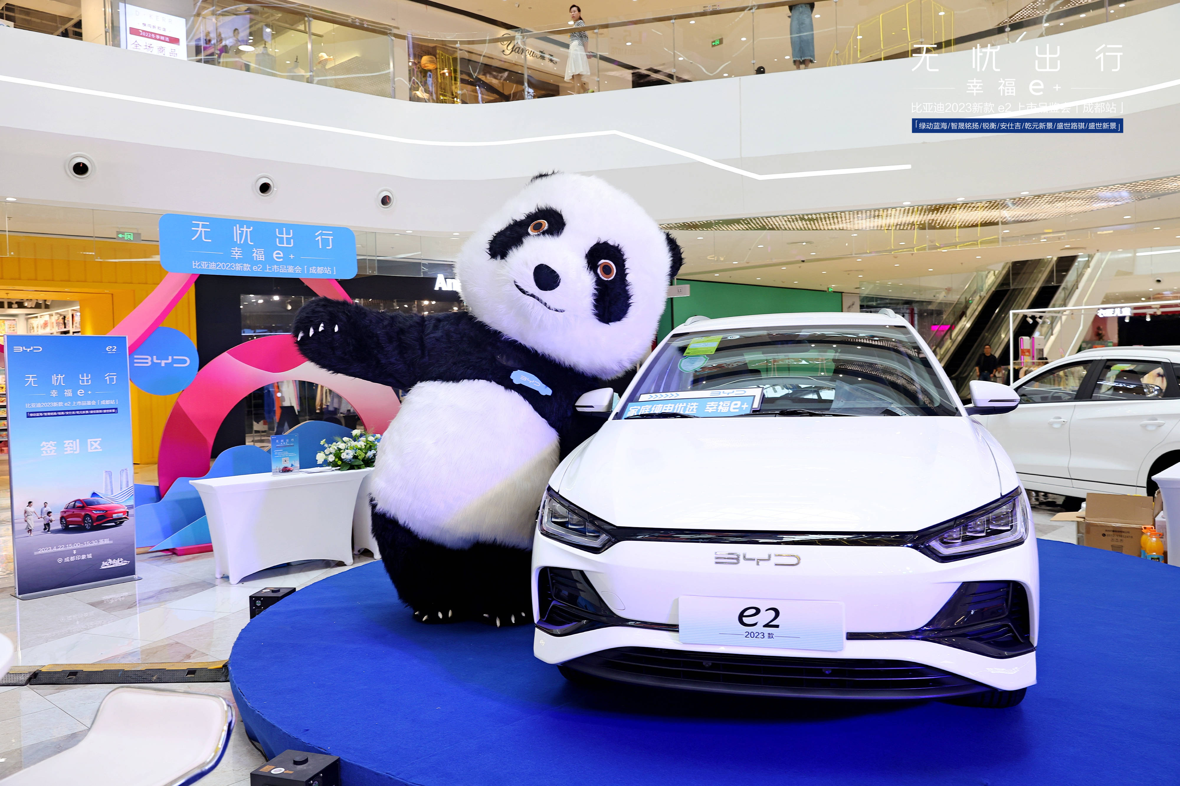 天府之国,巴蜀之地——比亚迪汽车与网红熊猫的联动新车焕新颜,性能再