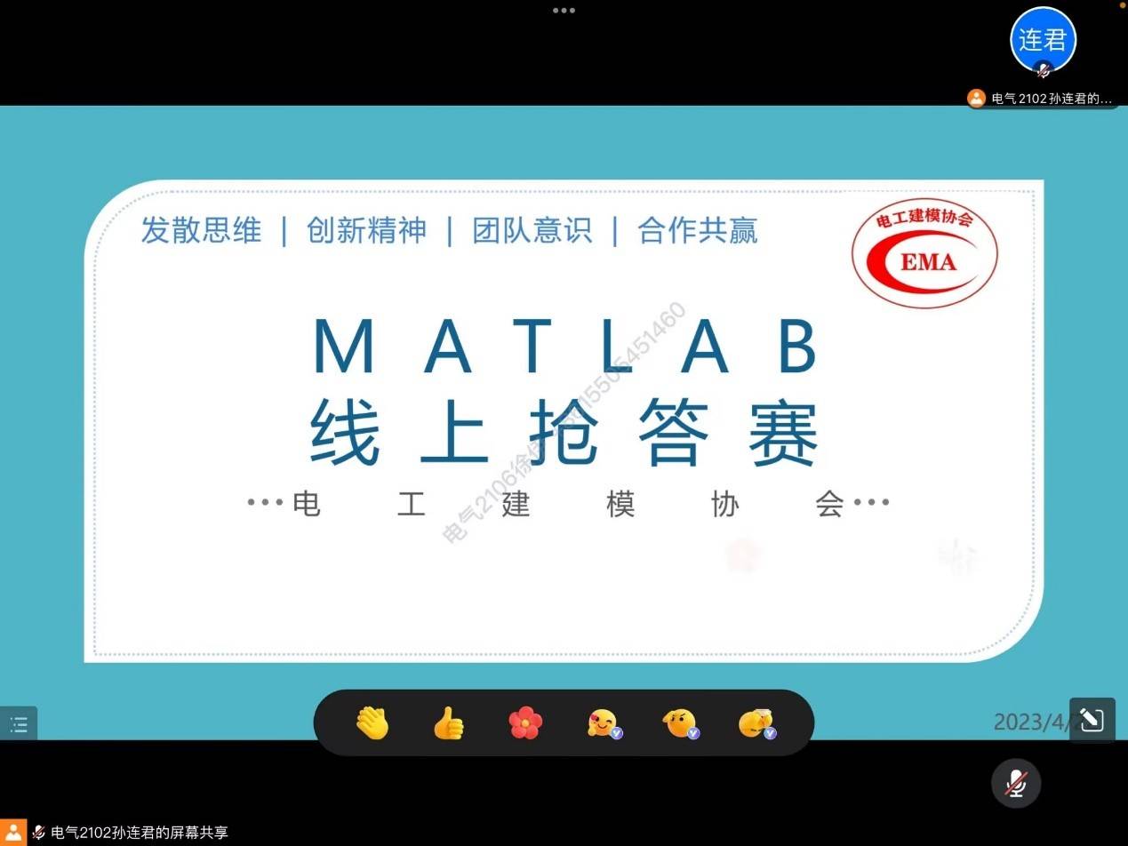 电气与电子工程学院电工建模协会MATLAB线上抢答赛顺利举行(全国大学生电工数学建模竞赛2019题目)