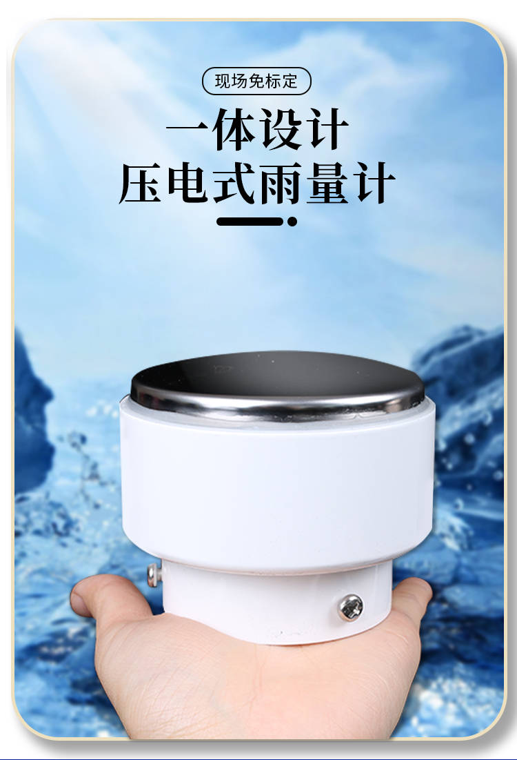 一体化设计压电式雨量计测量冲击抗污防粘涂层