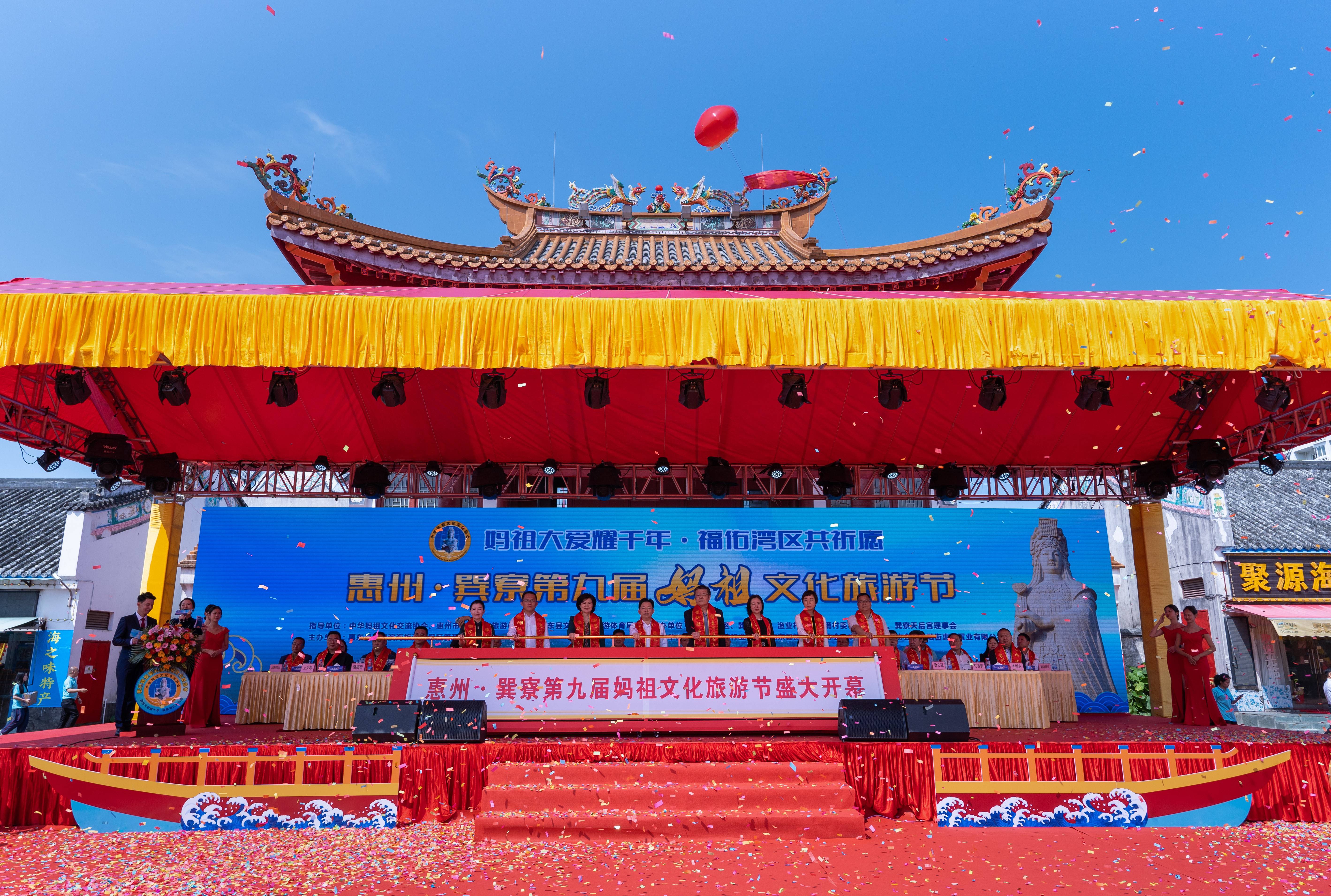 惠州·巽寮第九届妈祖文化旅游节隆重开幕!