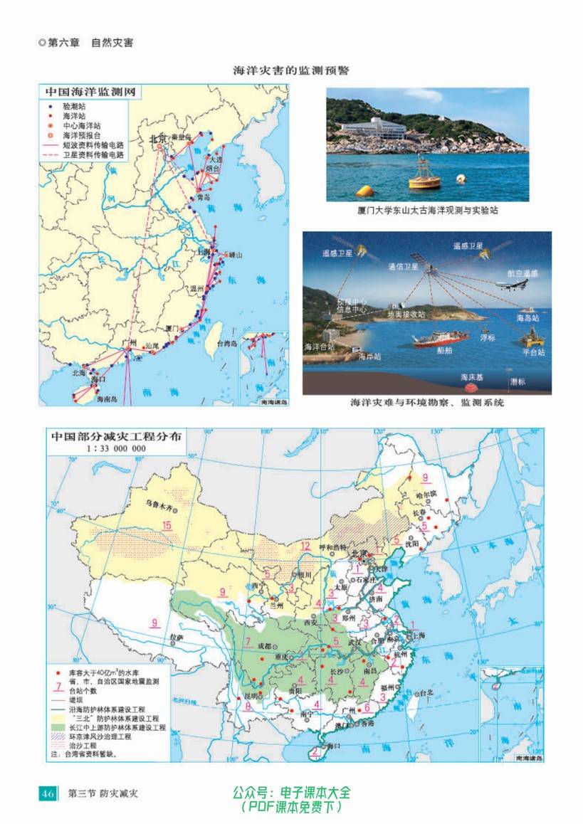 2023高中地理《地理图册》必修第一册 高清电子版pdf电子地图册