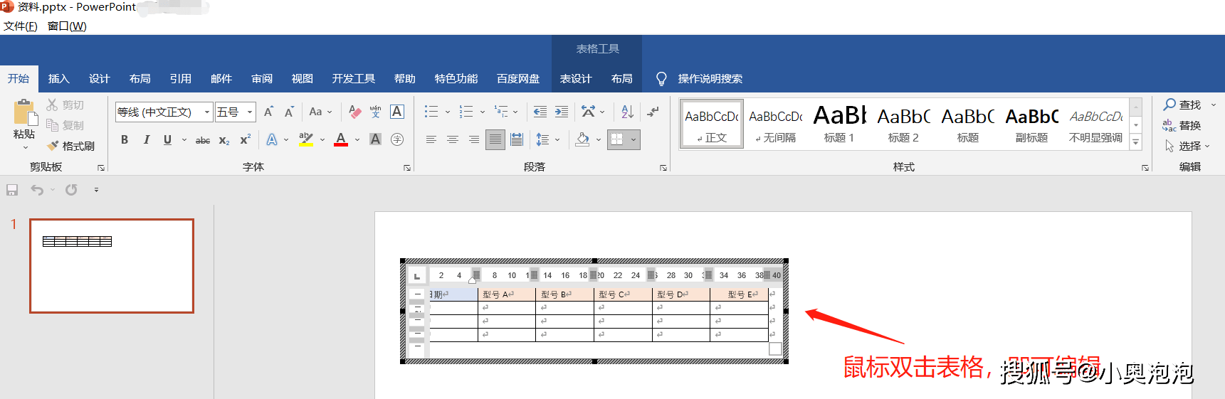 ppt怎么加表格