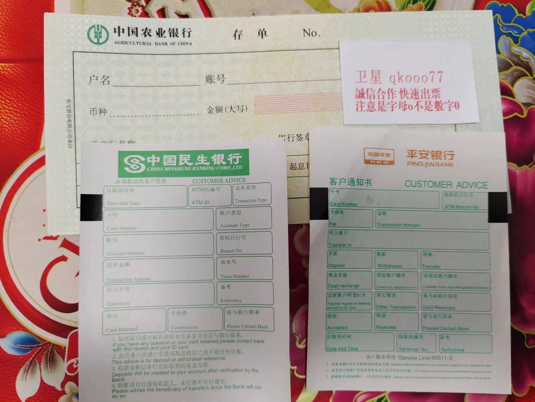 中国农业银行atm流水号 来自搜狐网