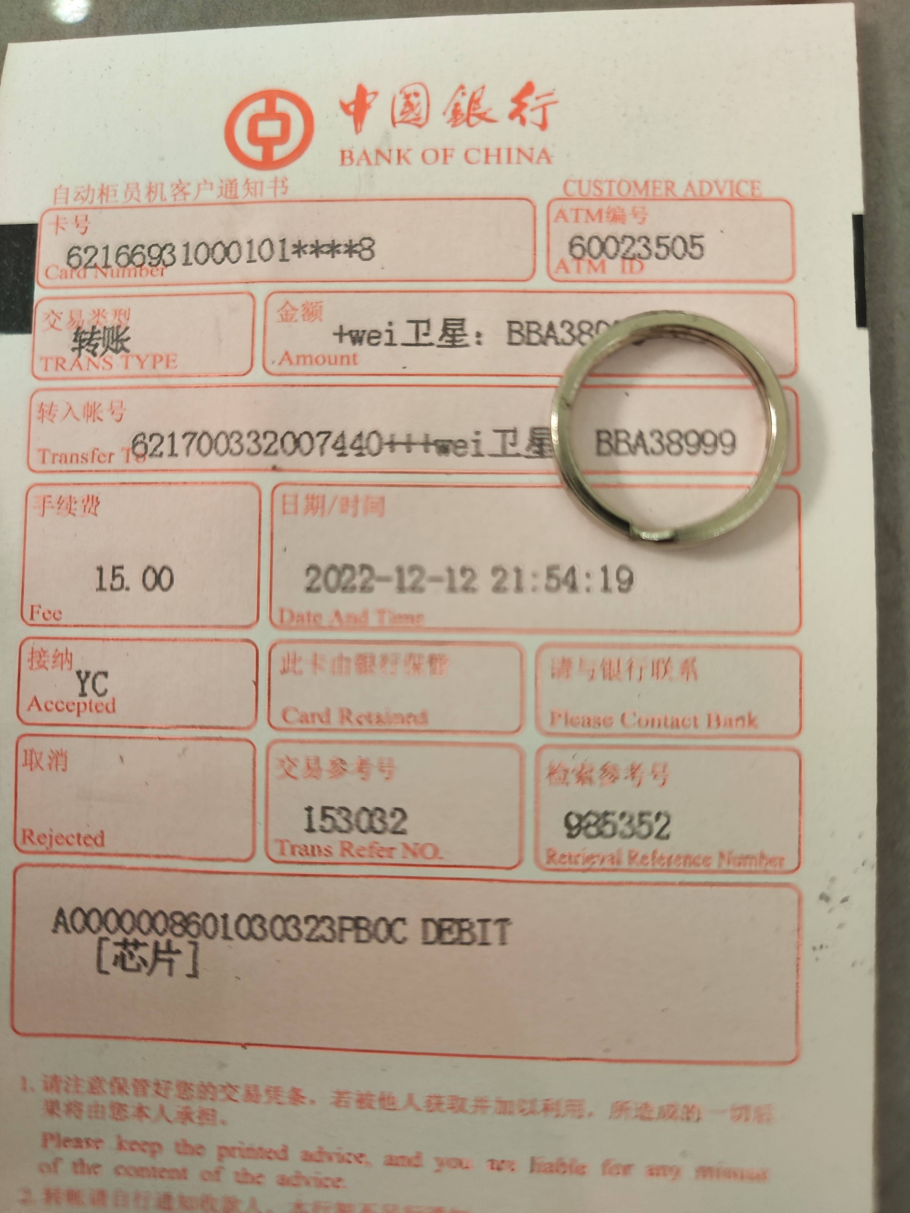 中行卡网上银行转账回执单 来自搜狐网