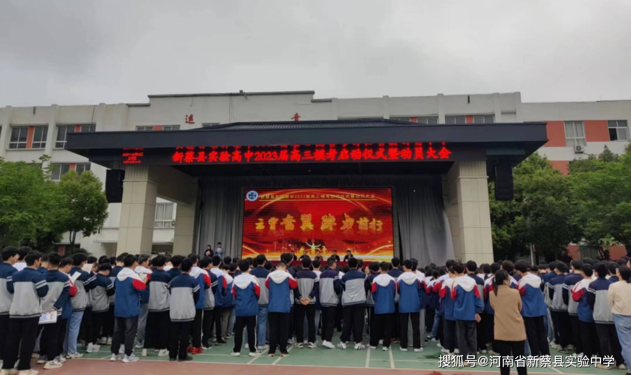 云霄奋翼,踔厉前行——新蔡县实验中学2023年高三模考启动仪式_高考