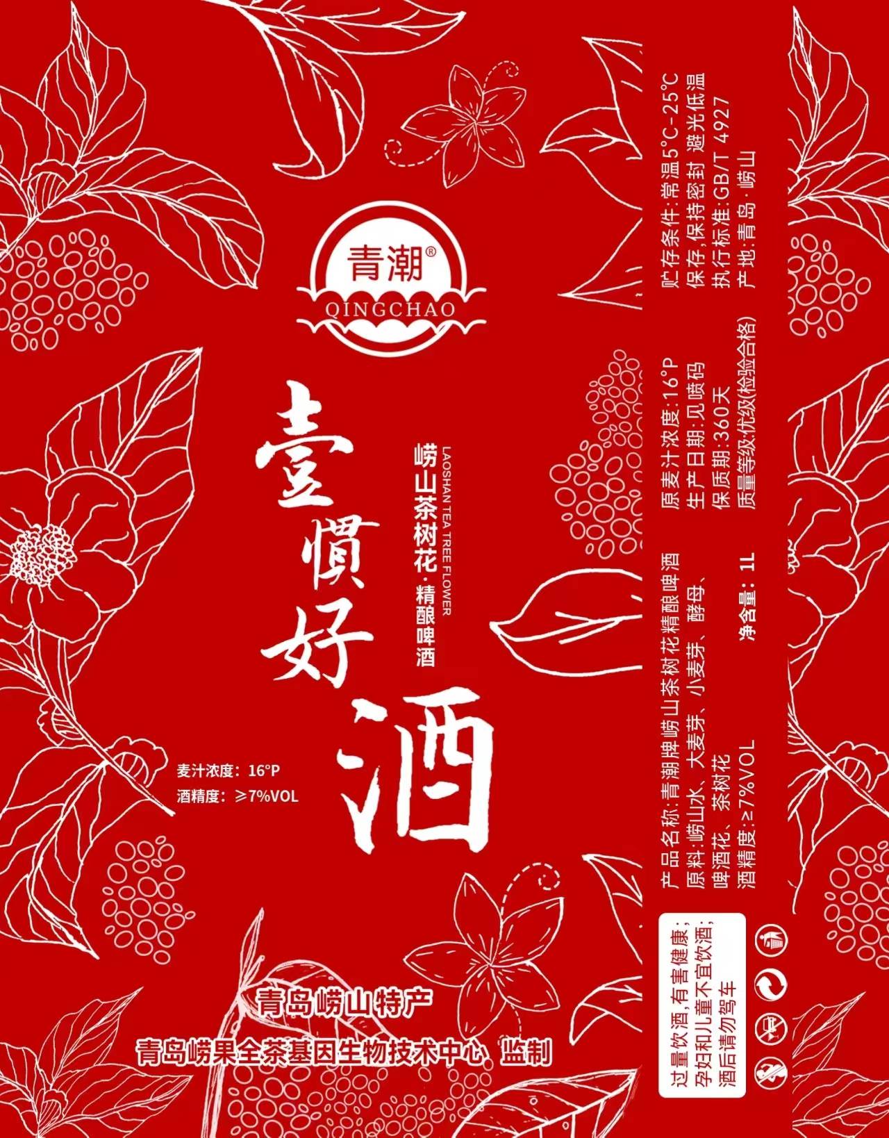 茶树花啤酒工厂在青岛市崂山区沙子口街道,正宗崂山