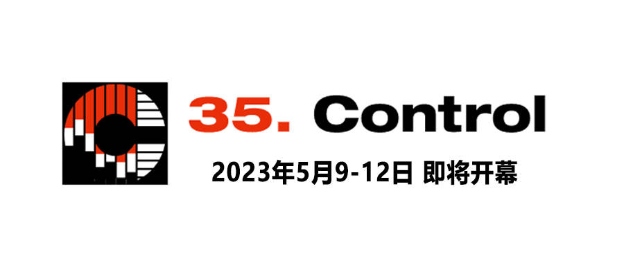 即将开幕 | 2023德国斯图加特质量控制测试及仪器仪表展览
