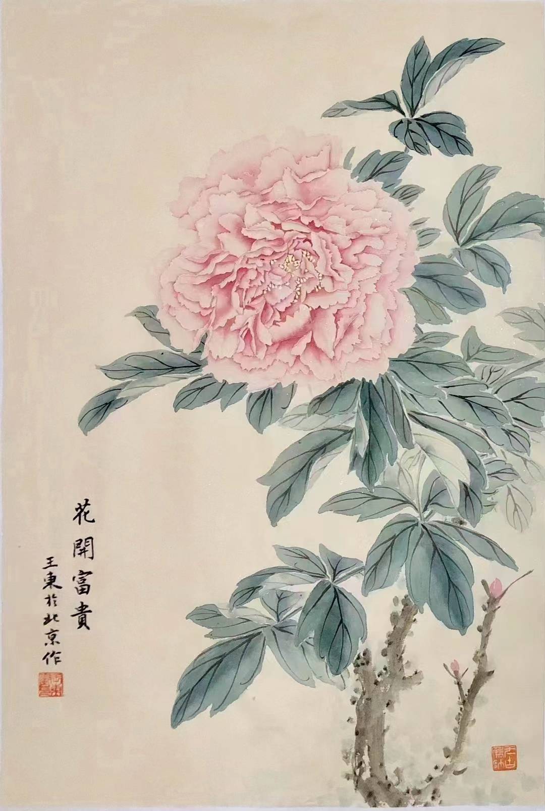 天津画派写意花鸟画名家 画家王东_进修_作品_地方