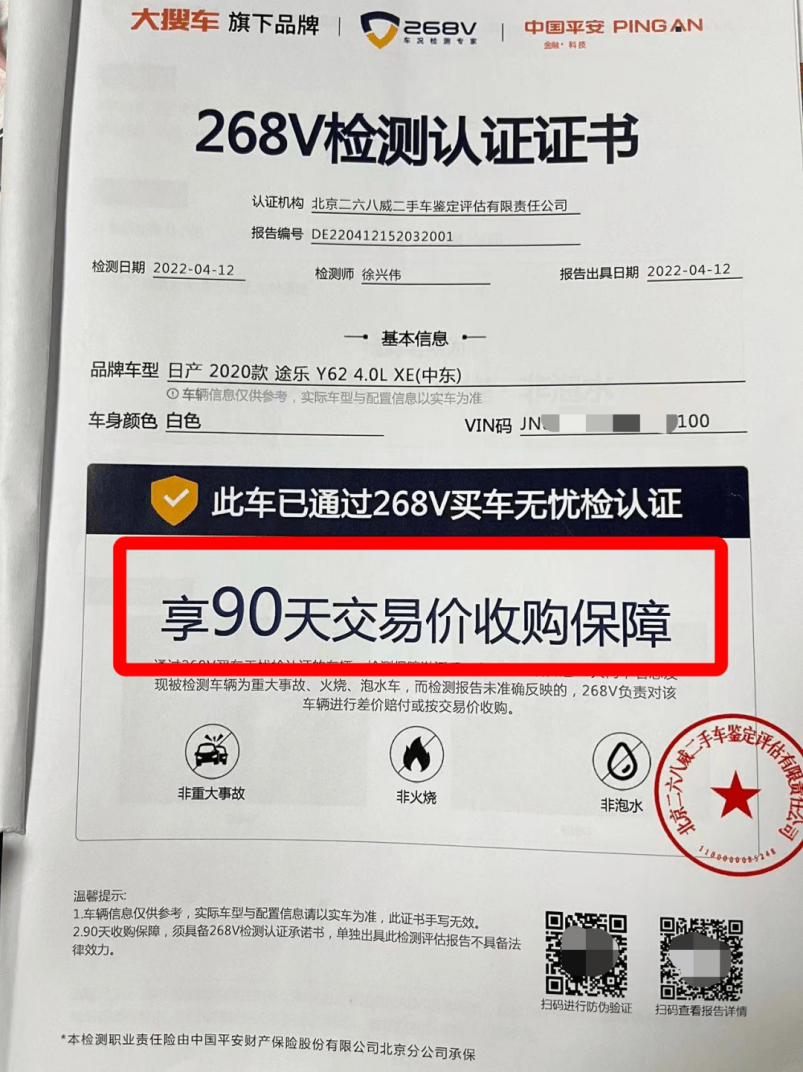 二手车检测第三方机构268v，报告溯源助力二手车高质量发展