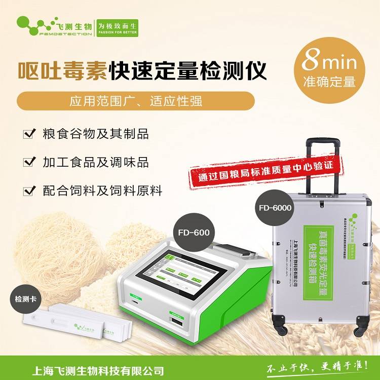 科技守护小麦健康，FD-600型小麦呕吐毒素检测仪器全面揭秘|微测生物