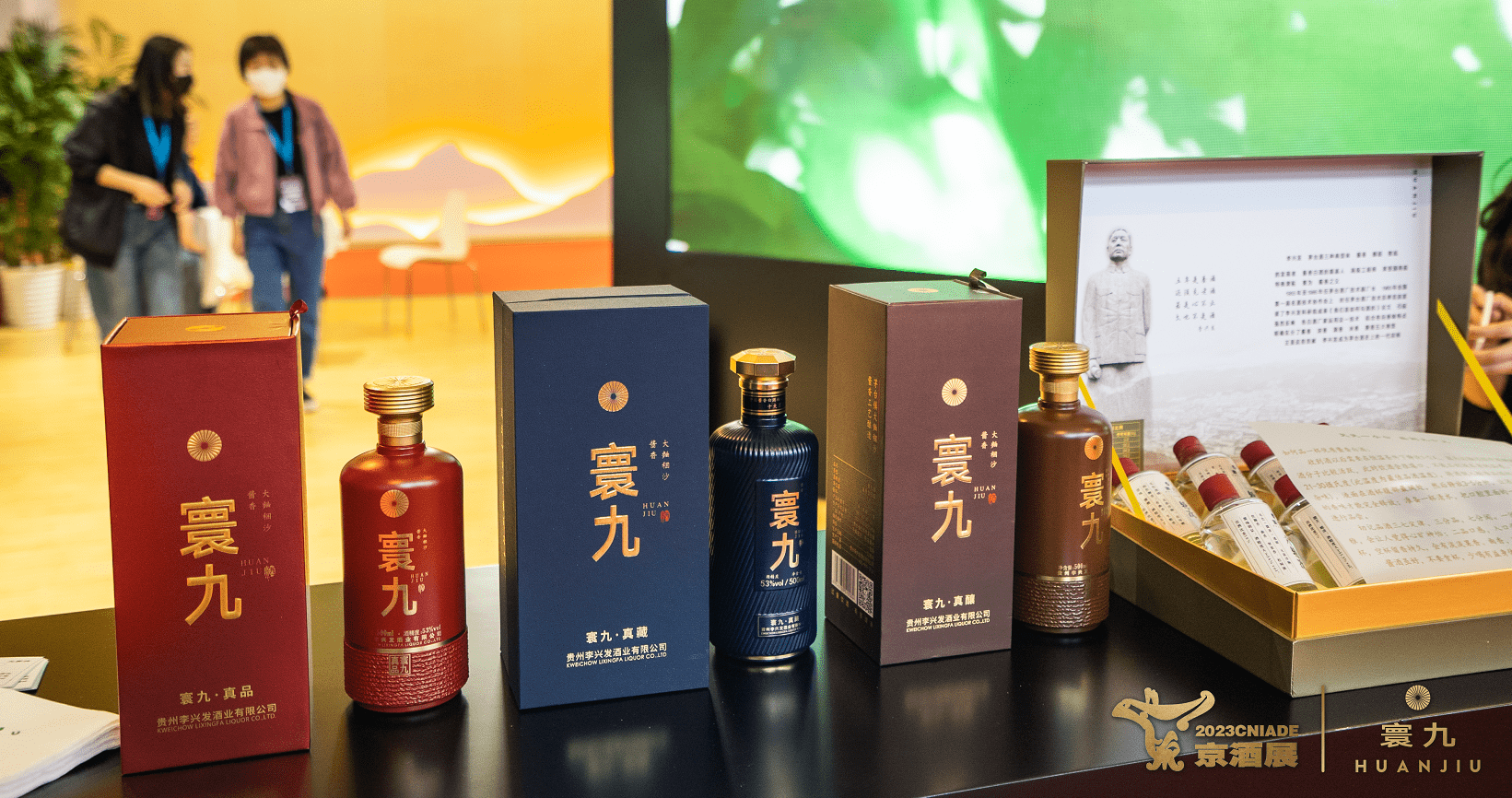 今年春糖期间,寰九酒向来自全国的酒商及消费者展现