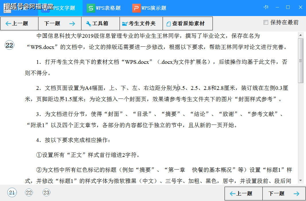 计算机二级wps 界面布局考点，考题及答案(计算机二级wps考试原题答案)