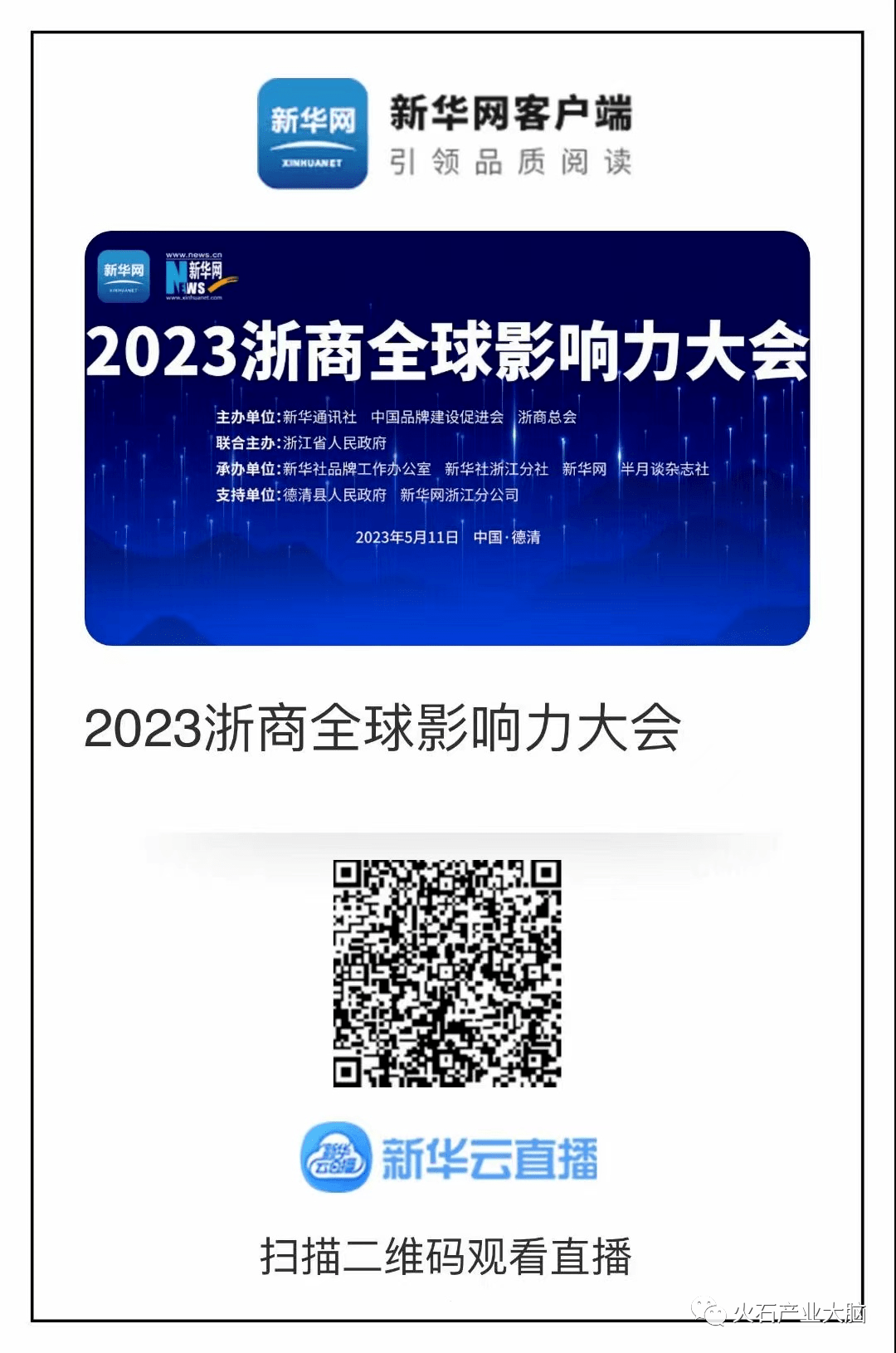 火石創造董事長金霞與萊茵達控股集團有限公司董事長高繼勝,光華控股