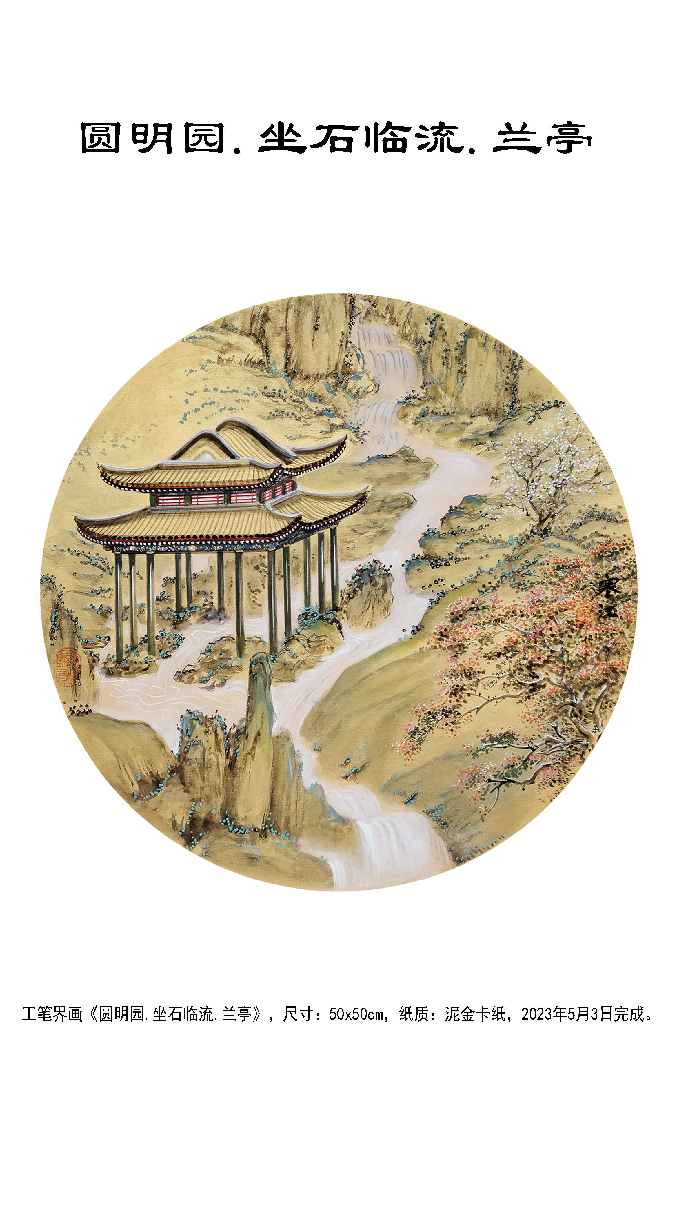 界画寒江---2023年画集