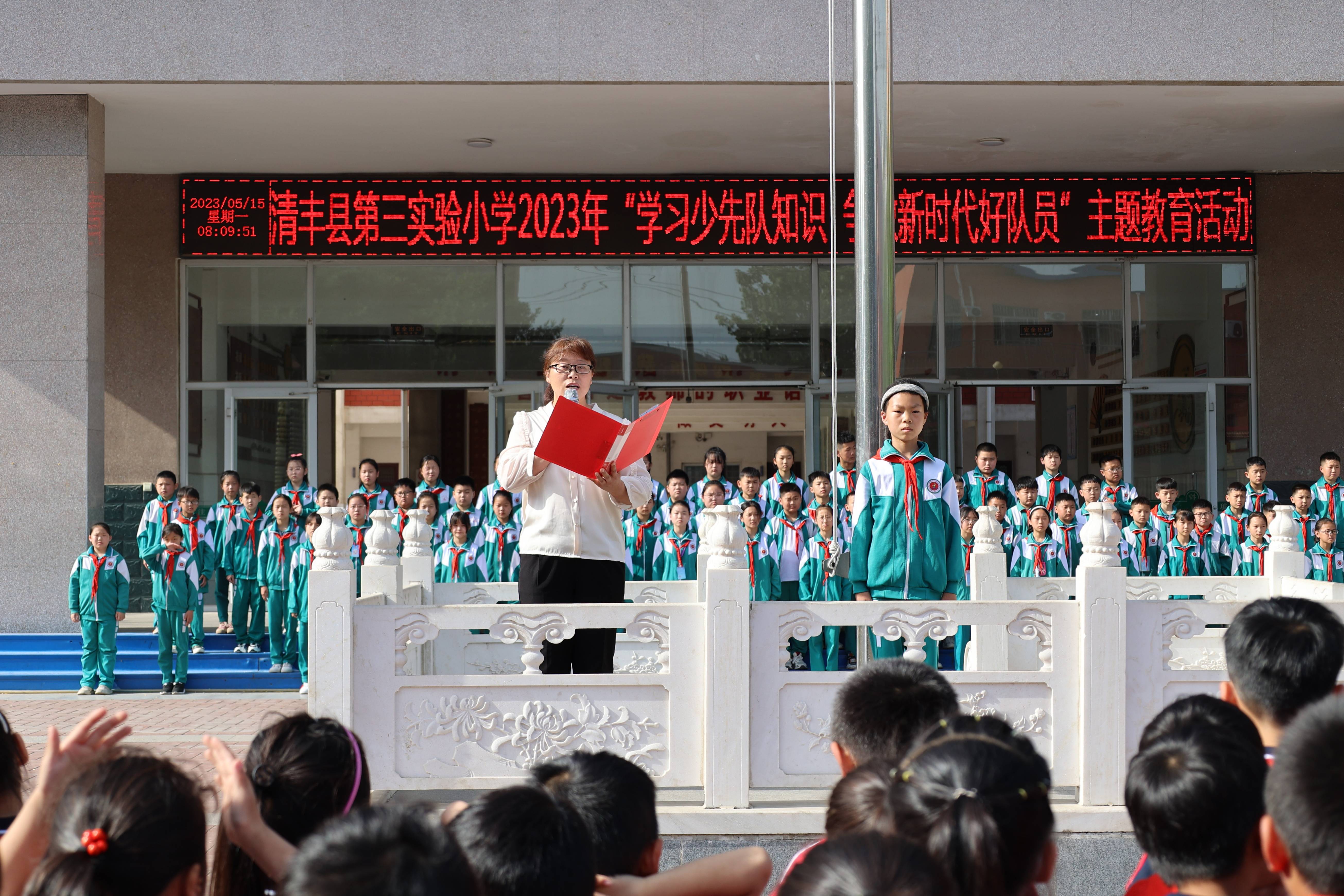 县第三实验小学举行"学习少先队知识 争做新时代好队员"主题教育活动