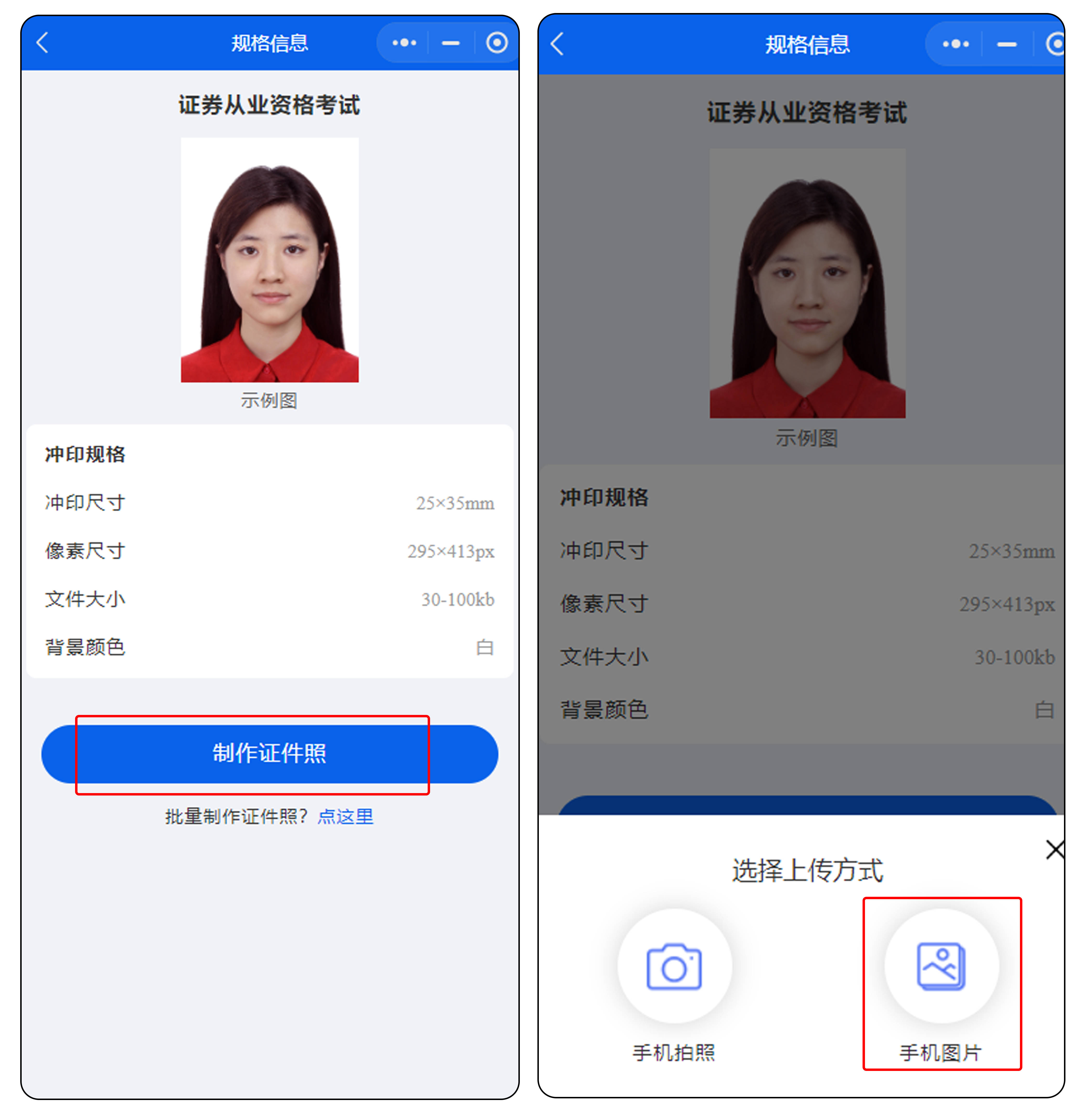 证券从业资格考试,首次报名需要上传照片,不符合要求影响测试_进行