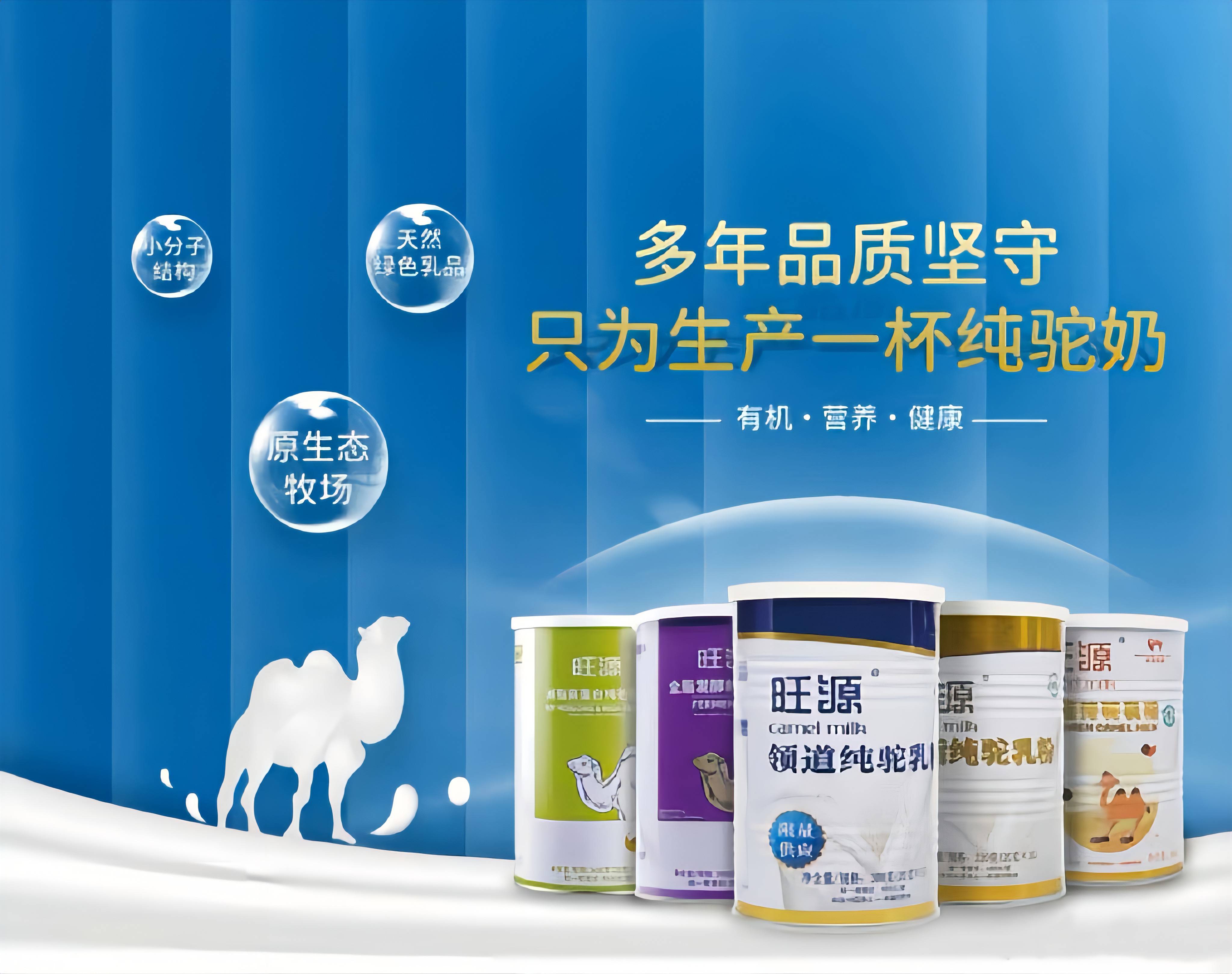 旺源驼奶丨再获3项国际权威认证,守护消费者"舌尖上的安全"!