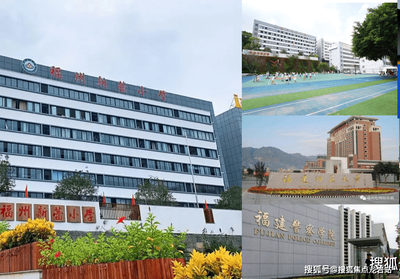 华南实验中学,华南实验小学,新蕾小学,福建师范大学(仓山校区),福州市